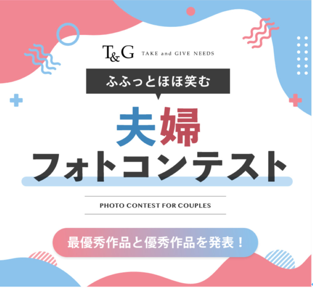 【第6回】ふふっとほほ笑む夫婦フォトコンテスト受賞作品発表のアイキャッチ