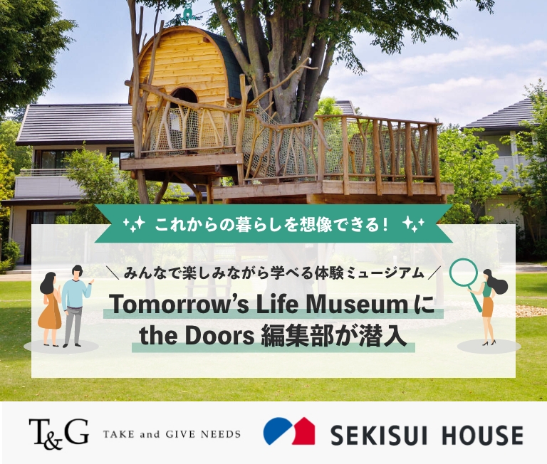 みんなで楽しみながら学べる体験ミュージアムTomorrow’s Life Museumにthe Doors編集部が潜入のアイキャッチ