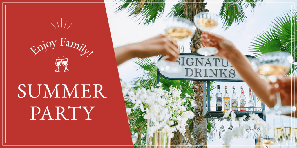 【8月17日】Enjoy Family! SUMMER PARTY2025~アルモニーヴィラ オージャルダン~のアイキャッチ